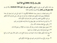 البنك المركزي يعلن عن المزاد رقم (13-2023) لبيع عملة أجنبية