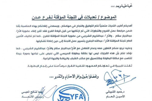 إتحاد كرة القدم " يهيب" بالأندية لانجاح بطولة المريسي