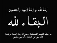 صبرا آل الحاج حسن محمد