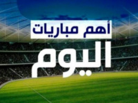 مباريات اليوم الأربعاء والقنوات الناقلة  
