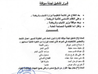 مدير عام مكتب الشباب والرياضة بأبين يصدر قرارا بتشكيل لجنة مؤقتة لفرع اتحاد تنس الطاولة بالمحافظة